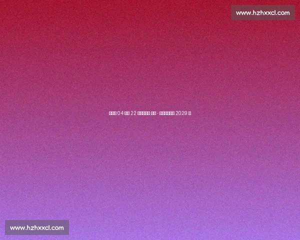 沙尔克 04 锁定 22 岁中场新星 埃尔 - 法乌齐加盟至 2029 年