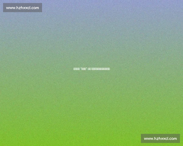 爽爽贵阳 “游学杯” 开幕 全国青少年绿茵筑梦展风采